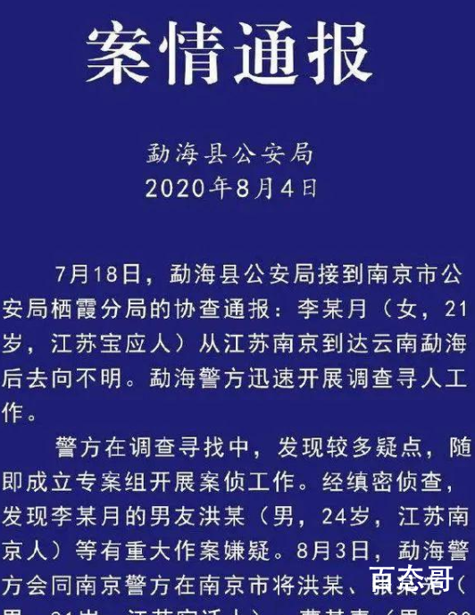 南京遇害女生父亲公布洪某录音 嫌疑人洪某都对李某月说了什么？