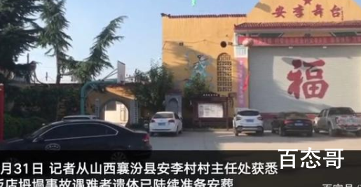 饭店坍塌逝者家属将获3万殡葬费 具体是怎么赔偿的赔偿金是多少？