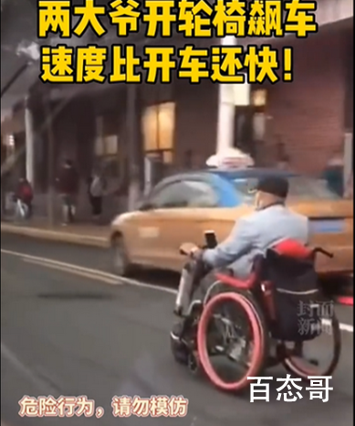 俩大爷开电动轮椅街上飙车 大爷车速最高飙到多少？