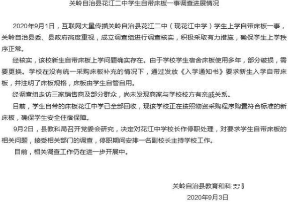 要求学生自带床板上学校长被停职 教育局正常调查当中！