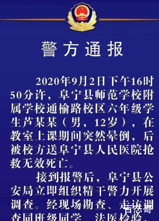 警方通报12岁学生上课晕倒死亡 小学生有被体罚或者校爆吗？