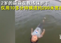 2岁女童10分钟横渡百米沾天湖 旁边有大人看护吗？