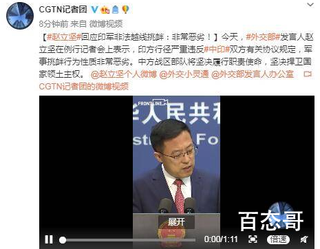 外交部回应印军非法越线挑衅 希望印军理智一些不要在发生流血事件