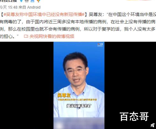 中国环境中已经没有新冠传播 吴尊友说的都是真的吗有科学依据吗？