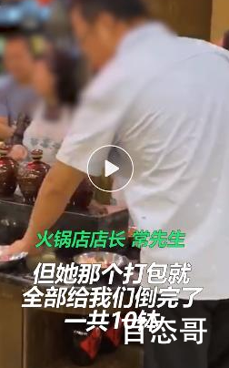 顾客打包10坛免费泡菜被拒后砸店 该顾客为什么要这么做？