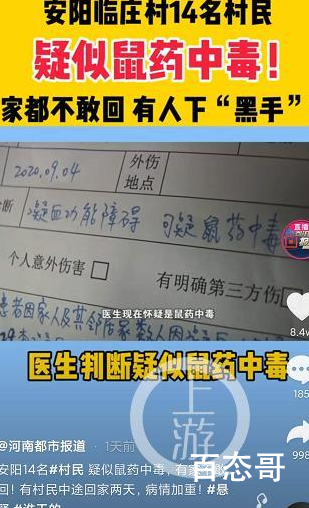 河南一村庄18人疑鼠药中毒 到底是怎么回事？