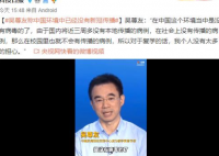 中国环境中已经没有新冠传播 吴尊友说的都是真的吗有科学依据吗？