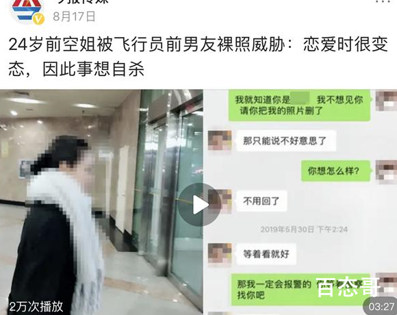 飞行员发前女友不雅照被判赔1万 航空公司对飞行员会有别的处罚吗？