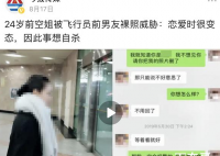 飞行员发前女友不雅照被判赔1万 事件始末是怎样的？