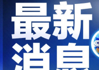 无锡致36死交通事故45人被问责 具体被问责的都有哪些人？