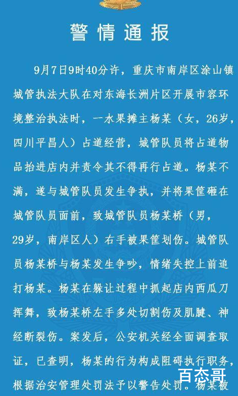 警方通报城管追打女商贩被砍伤 到底是谁的过错警方正在调查当中