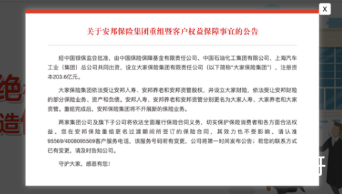 安邦保险集团将申请解散并清算 安邦保险为什么会倒闭？