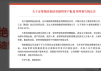 安邦保险集团将申请解散并清算 安邦保险集团现在负债达到多少？