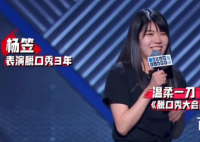 杨笠 不想当小公主就想当老富婆脱口秀选手神仙打架