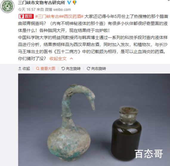 河南出土青铜壶内不明液体被查明 青铜壶的液体为止血消炎的药酒