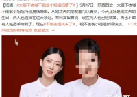 大唐不夜城不倒翁小姐姐结婚了 男方是谁家庭背景怎么样？