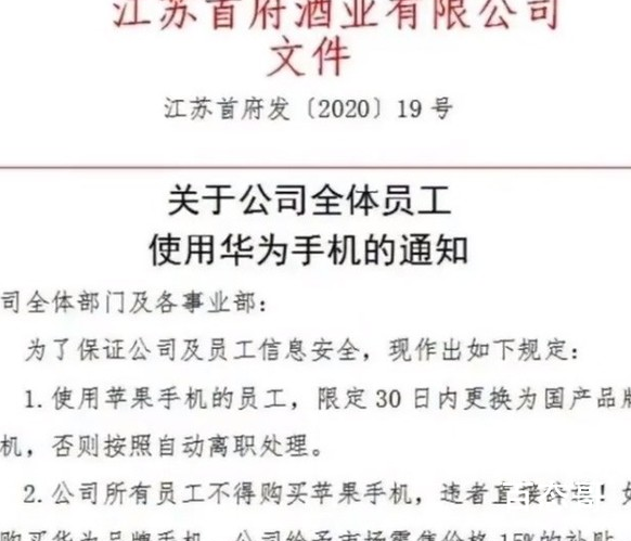 公司要求员工限期改用国产手机 到底是怎么回事？