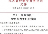 公司要求员工限期改用国产手机 有要求用哪个品牌的手机吗？
