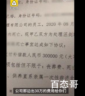 请假被拒自杀员工家属获赔30万 双方都达成一致协议