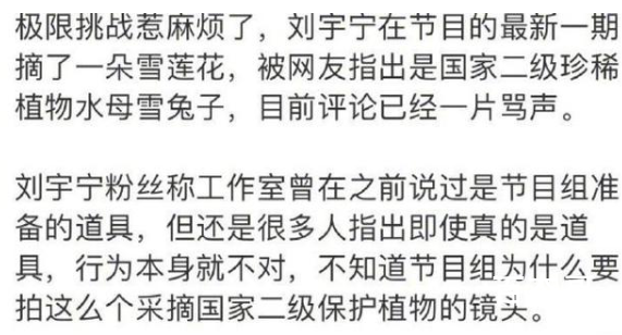 极限挑战节目组致歉 节目组接受所有批评指正