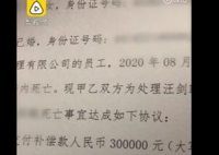 请假被拒自杀员工家属获赔30万 双方都达成一致协议