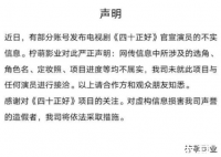 柠萌影业辟谣网传四十正好阵容 四十正好实际都有哪些演员