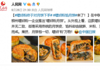 螺蛳粉终于对月饼下手了 螺蛳粉口味的月饼受欢迎程度怎么样？