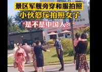 小伙怒斥在军舰旁穿和服拍照女子 质问你们是中国人吗有没有点羞耻心？