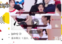 黄圣依把淦读成筋 黄圣依是什么学历文化程度高吗？