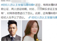 王宝强方否认与冯清结婚 王宝强和冯清打算什么时候结婚