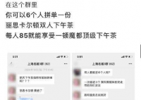 多家五星酒店回应网传名媛拼单 所拼单的酒店到底是哪所酒店？