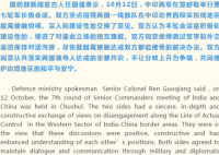 中印举行第七轮军长级会谈 会议中都说了什么？