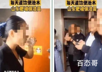 公司回应保洁员喝便池水 喝便池水是公司强制要求的还是女子自愿的？