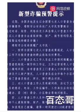 警方提醒人口普查收费诈骗 诈骗犯一般都是通过什么方式诈骗的？