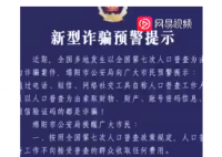 警方提醒人口普查收费诈骗 怎样才能防止被诈骗？