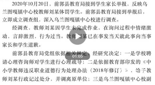 孩子戴录像设备录下老师打骂证据 为什么学校的体罚会屡禁不止？