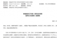 导师不得违规随意拖延研究生毕业 研究生的毕业率有望提升！