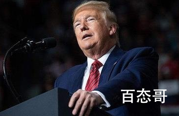 美媒:特朗普已永久改变中美关系 到底是怎么回事？