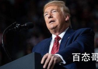 美媒:特朗普已永久改变中美关系 到底是怎么回事？