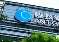 蚂蚁集团任命新合规负责人 蚂蚁还能上市了什么时候可以重启上市计划