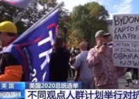 美两党支持者白宫外对峙发生冲突  美国警方有出动吗？