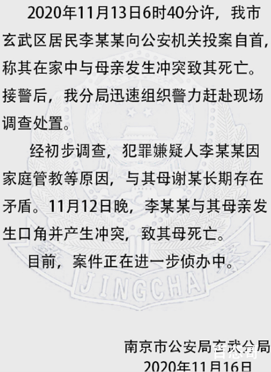 南京警方通报中学生弑母案 弑母的真相是怎样的？