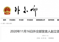 特朗普将在剩余任期对华强硬 外交部回应中方将会采取什么措施
