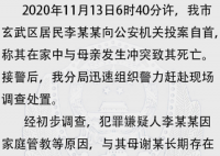 南京警方通报中学生弑母案 中学生为什么要弑母背后的真相让人惊悚