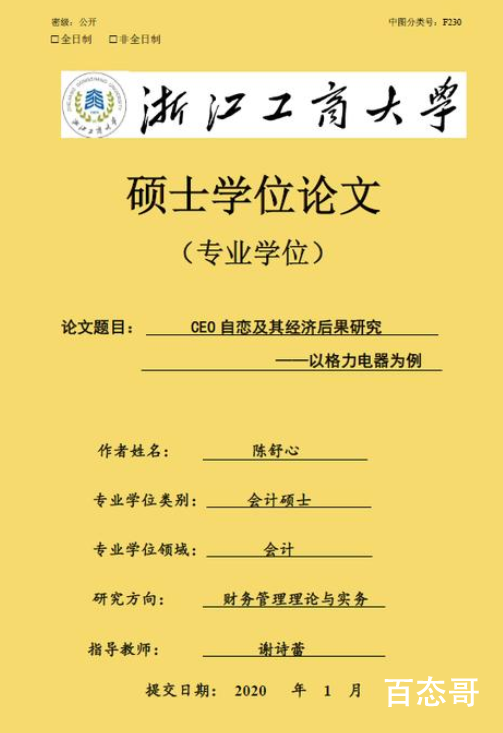 硕士论文研究董明珠自恋 为什么要说董明珠自恋是怎么回事