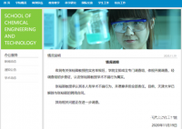 天津大学一教授被举报学术造假 这是真的吗举报人是谁