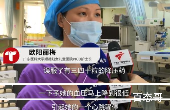 女童误服近40粒降压药不幸身亡  当时女童是把降压药当成糖果了吗