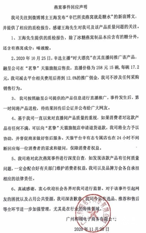 辛巴方回应所售燕窝被检测为糖水 辛巴直播间卖的燕窝真的是糖水做的吗