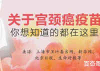进口HPV疫苗低价抢 HPV疫苗售价多少平常老百姓能消费的起吗