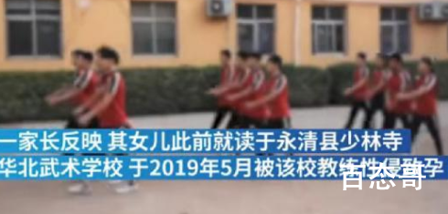 少林寺武校教练被指性侵14岁学员 教练大呼冤枉称两人是自由恋爱